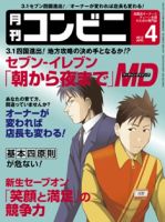 コンビニ 13年04月号 (発売日2013年03月25日) 表紙