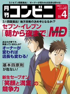 コンビニ 13年04月号 (発売日2013年03月25日) 表紙