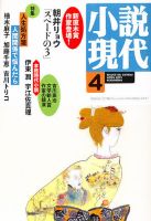 小説現代 4月号 表紙