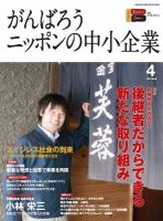 月刊次世代経営者 2013年4月号 表紙