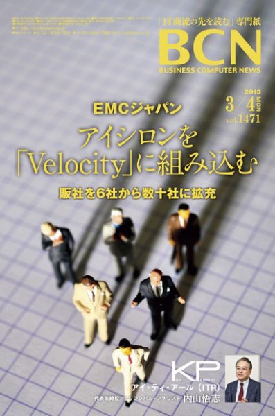 週刊BCN Vol.1471 (発売日2013年03月04日) 表紙