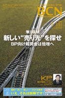 週刊BCN Vol.1472 (発売日2013年03月11日) 表紙
