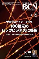 週刊BCN Vol.1473 (発売日2013年03月18日) 表紙