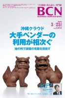 週刊BCN Vol.1474 (発売日2013年03月25日) 表紙