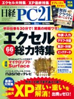日経PC21 5月号 表紙