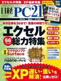 日経PC21 5月号 (発売日2013年03月23日) 表紙