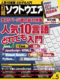 日経ソフトウエア 5月号 (発売日2013年03月23日) 表紙