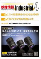 映像情報インダストリアル 通巻830号 (発売日2013年03月25日) 表紙