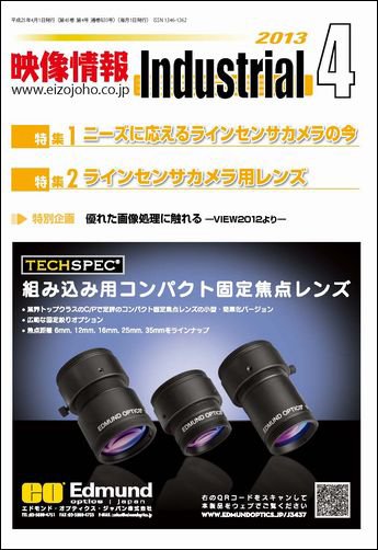 映像情報インダストリアル 通巻830号 (発売日2013年03月25日) 表紙
