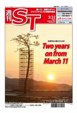 The Japan Times Alpha（ジャパンタイムズアルファ） Vol.63  No.12 (発売日2013年03月17日) 表紙