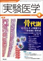 実験医学 Vol.31No.6 表紙