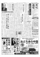 The Bunka News 2013年03月04日発売号 表紙