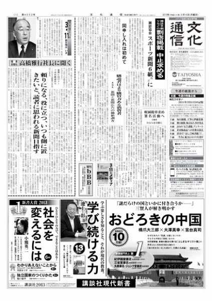 The Bunka News 2013年03月04日発売号 表紙