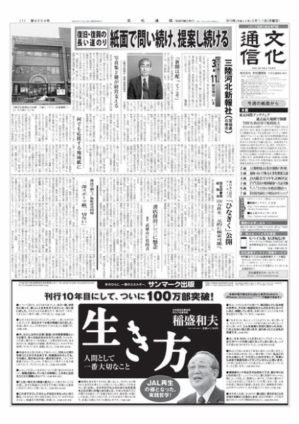 The Bunka News 2013年03月11日発売号 表紙