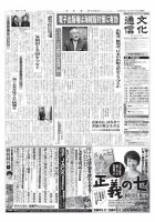 The Bunka News 2013年03月18日発売号 表紙