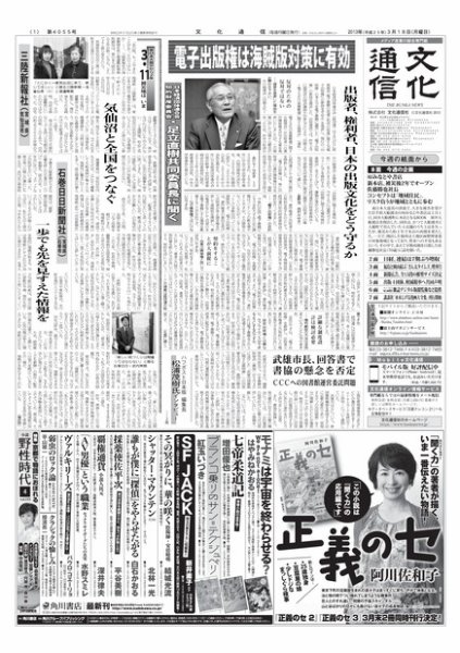 The Bunka News 2013年03月18日発売号 表紙