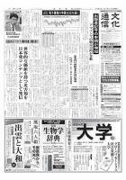 The Bunka News 2013年03月25日発売号 表紙