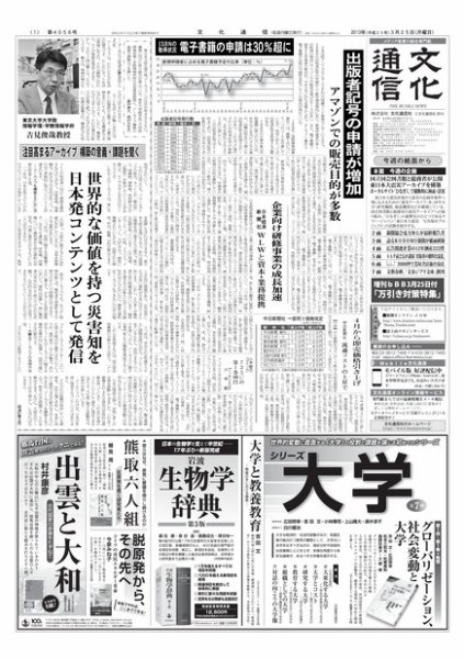 The Bunka News 2013年03月25日発売号 表紙