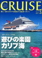 CRUISE（クルーズ） 2013年5月号 表紙