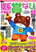 懸賞なび 5月号 表紙
