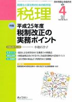 月刊　税理 4月号 表紙