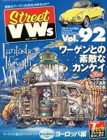STREET　VWs(ストリートVWs) 5月号 (発売日2013年03月26日) 表紙