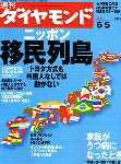 週刊ダイヤモンド（Diamond WEEKLY） 6/5号 (発売日2004年05月31日) 表紙