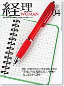 月刊経理ウーマン 2013年4月号 表紙