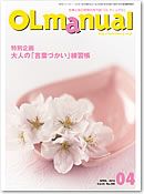 月刊OLマニュアル 2013年4月号 (発売日2013年03月25日) 表紙