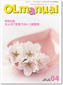 月刊OLマニュアル 2013年4月号 (発売日2013年03月25日) 表紙