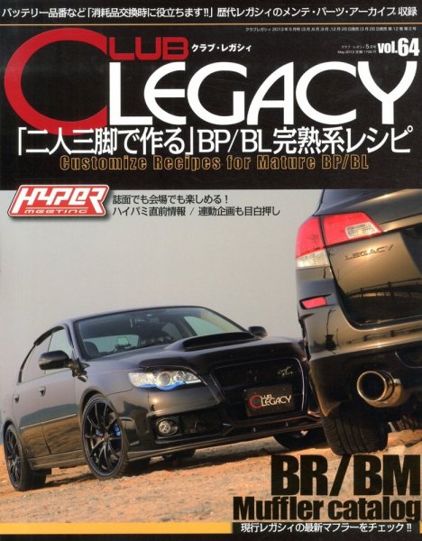 Club LEGACY（クラブレガシィ） VOL.64 (発売日2013年03月26日) 表紙