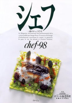 シェフ No.98 (発売日2013年03月25日) 表紙