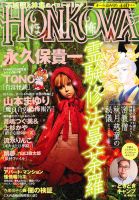 HONKOWA (ホンコワ) 5月号 表紙