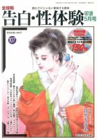 告白・性体験 5月号 (発売日2013年03月27日) 表紙