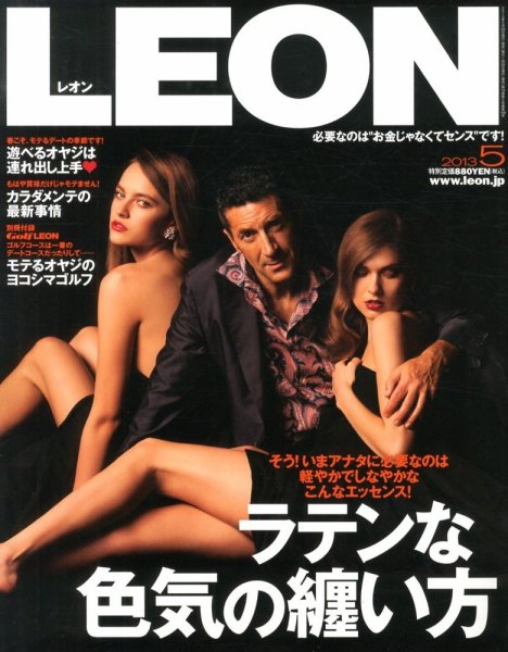 LEON（レオン） 5月号 (発売日2013年03月23日) 表紙