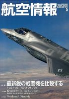 航空情報 2013年5月号 (発売日2013年03月21日) 表紙