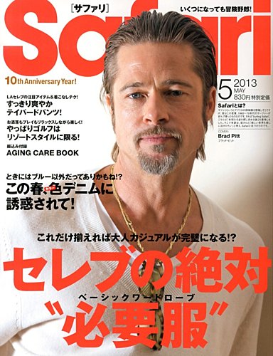 Safari（サファリ） 5月号 (発売日2013年03月23日) | 雑誌/定期購読の