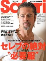Safari（サファリ） 5月号 表紙