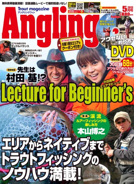 Angling Fan（アングリングファン） 2013年5月号 (発売日2013年03月26日) 表紙