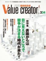 2020 VALUE CREATOR 334号 (発売日2013年03月25日) 表紙