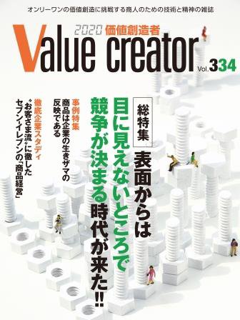 2020 VALUE CREATOR 334号 (発売日2013年03月25日) 表紙