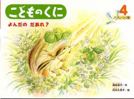こどものくに　チューリップ版 4月号 表紙