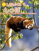 しぜんのくに 4月号 (発売日2013年03月20日) 表紙