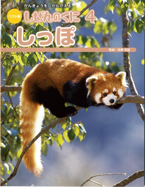 しぜんのくに 4月号 (発売日2013年03月20日) 表紙