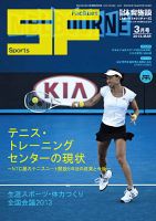 月刊体育施設 2013年3月号 表紙