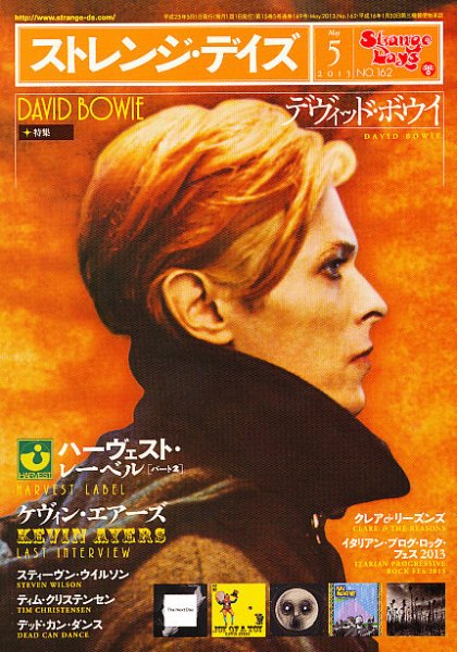 ストレンジデイズ 5月号 (発売日2013年03月19日) 表紙