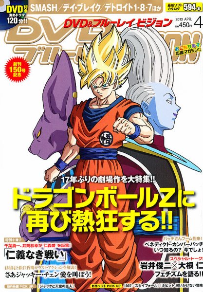 DVD＆ブルーレイVISION 4月号 (発売日2013年03月19日) 表紙