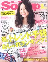 Soup.(スープ) vol.143 (発売日2013年03月23日) 表紙