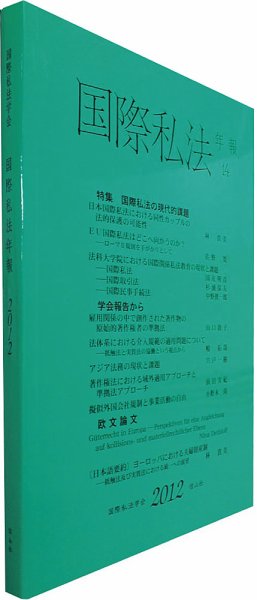 国際私法 2012年版14 (発売日2013年03月25日) 表紙
