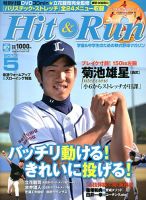 ヒットエンドラン 2013年03月27日発売号 表紙